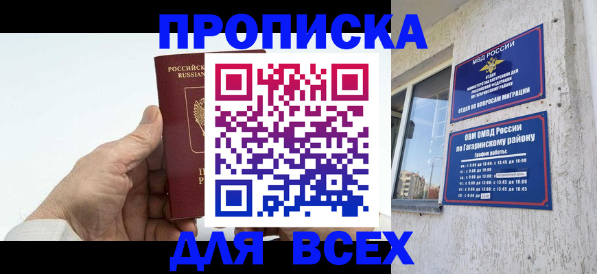прописка в Волосово